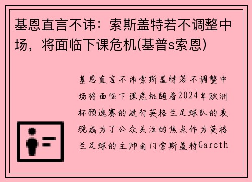 基恩直言不讳：索斯盖特若不调整中场，将面临下课危机(基普s索恩)