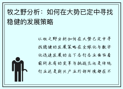 牧之野分析：如何在大势已定中寻找稳健的发展策略