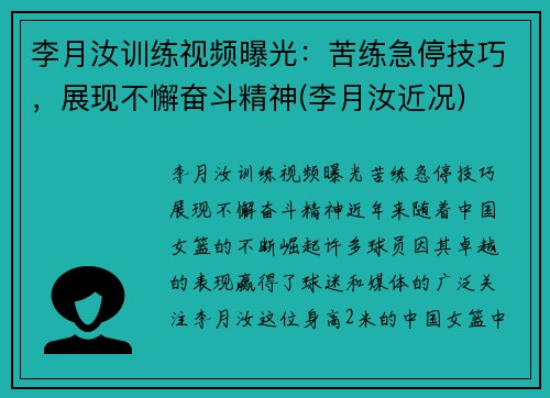 李月汝训练视频曝光：苦练急停技巧，展现不懈奋斗精神(李月汝近况)