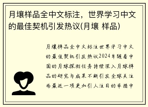月壤样品全中文标注，世界学习中文的最佳契机引发热议(月壤 样品)