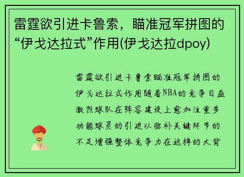 雷霆欲引进卡鲁索，瞄准冠军拼图的“伊戈达拉式”作用(伊戈达拉dpoy)