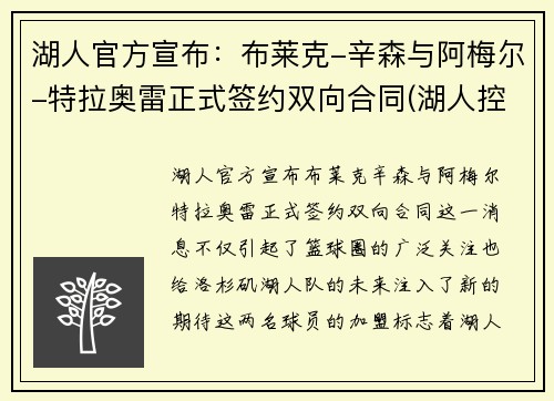 湖人官方宣布：布莱克-辛森与阿梅尔-特拉奥雷正式签约双向合同(湖人控卫布莱克)