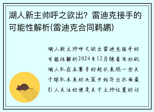 湖人新主帅呼之欲出？雷迪克接手的可能性解析(雷迪克合同鹈鹕)