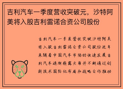 吉利汽车一季度营收突破元，沙特阿美将入股吉利雷诺合资公司股份
