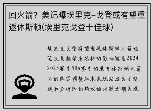 回火箭？美记曝埃里克-戈登或有望重返休斯顿(埃里克戈登十佳球)