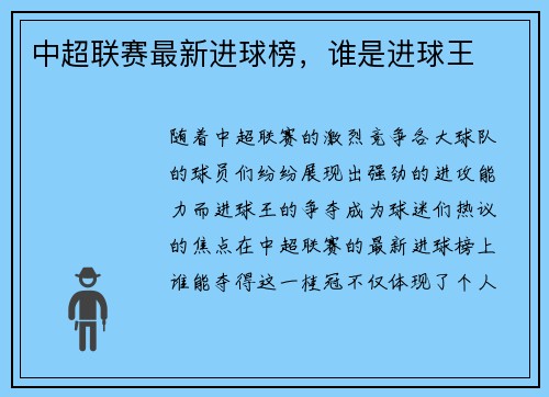 中超联赛最新进球榜，谁是进球王
