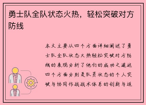 勇士队全队状态火热，轻松突破对方防线