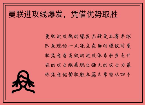 曼联进攻线爆发，凭借优势取胜