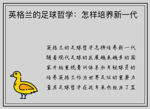 英格兰的足球哲学：怎样培养新一代