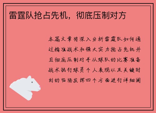 雷霆队抢占先机，彻底压制对方
