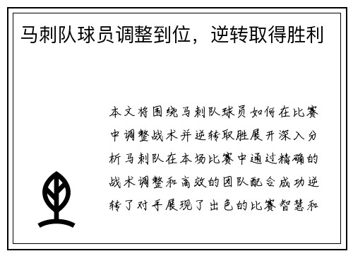 马刺队球员调整到位，逆转取得胜利
