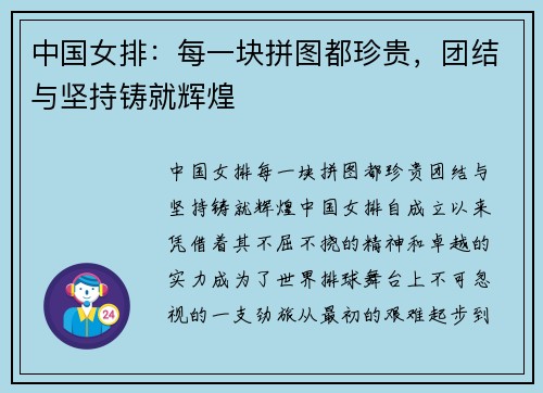 中国女排：每一块拼图都珍贵，团结与坚持铸就辉煌