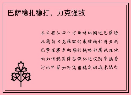 巴萨稳扎稳打，力克强敌
