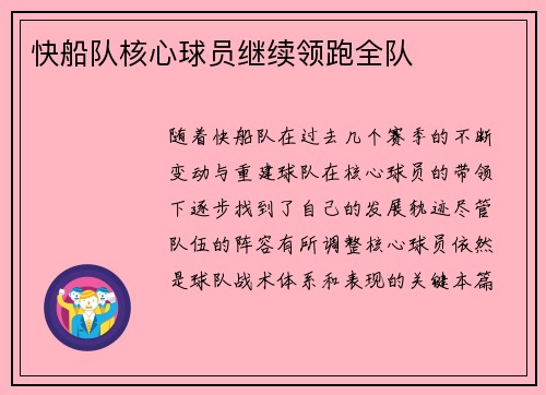 快船队核心球员继续领跑全队