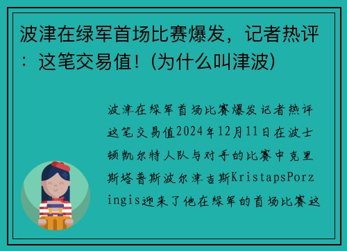 波津在绿军首场比赛爆发，记者热评：这笔交易值！(为什么叫津波)
