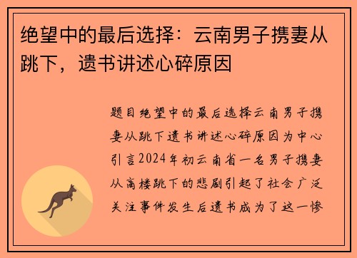 绝望中的最后选择：云南男子携妻从跳下，遗书讲述心碎原因