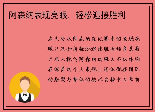 阿森纳表现亮眼，轻松迎接胜利