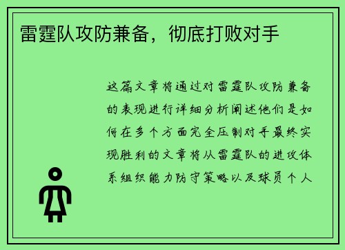 雷霆队攻防兼备，彻底打败对手