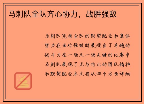 马刺队全队齐心协力，战胜强敌