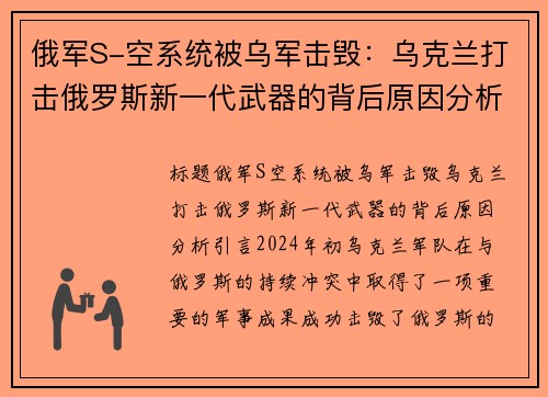 俄军S-空系统被乌军击毁：乌克兰打击俄罗斯新一代武器的背后原因分析