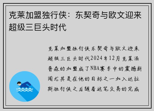 克莱加盟独行侠：东契奇与欧文迎来超级三巨头时代