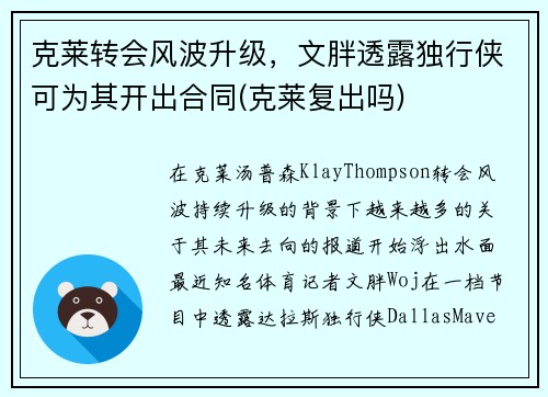 克莱转会风波升级，文胖透露独行侠可为其开出合同(克莱复出吗)