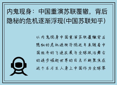 内鬼现身：中国重演苏联覆辙，背后隐秘的危机逐渐浮现(中国苏联知乎)