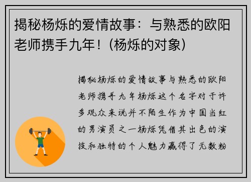 揭秘杨烁的爱情故事：与熟悉的欧阳老师携手九年！(杨烁的对象)