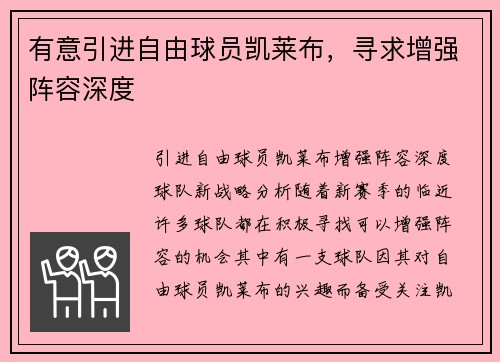 有意引进自由球员凯莱布，寻求增强阵容深度