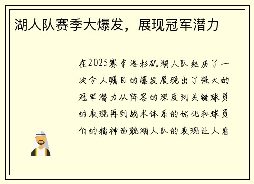 湖人队赛季大爆发，展现冠军潜力