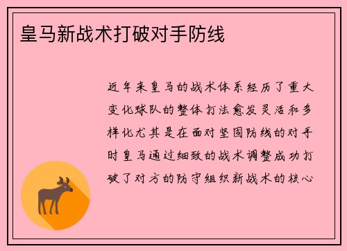 皇马新战术打破对手防线