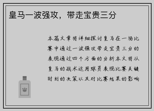 皇马一波强攻，带走宝贵三分