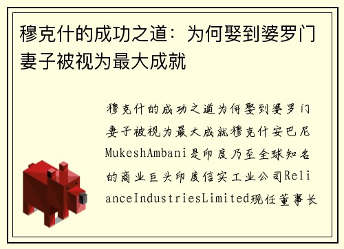 穆克什的成功之道：为何娶到婆罗门妻子被视为最大成就