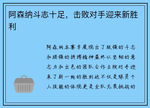 阿森纳斗志十足，击败对手迎来新胜利