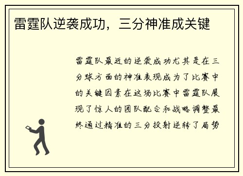 雷霆队逆袭成功，三分神准成关键