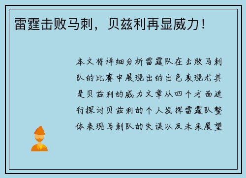 雷霆击败马刺，贝兹利再显威力！