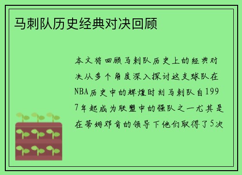 马刺队历史经典对决回顾