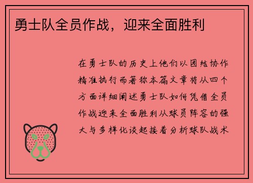 勇士队全员作战，迎来全面胜利