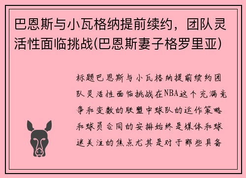 巴恩斯与小瓦格纳提前续约，团队灵活性面临挑战(巴恩斯妻子格罗里亚)