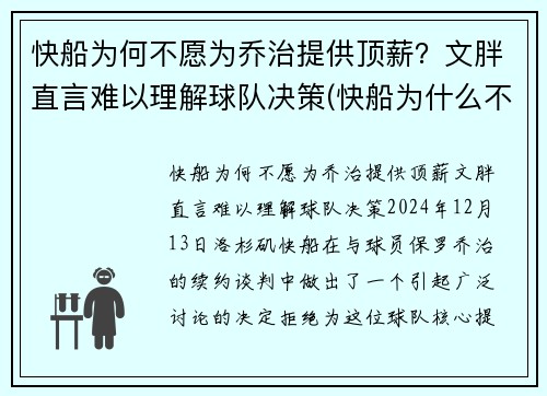 快船为何不愿为乔治提供顶薪？文胖直言难以理解球队决策(快船为什么不受欢迎)